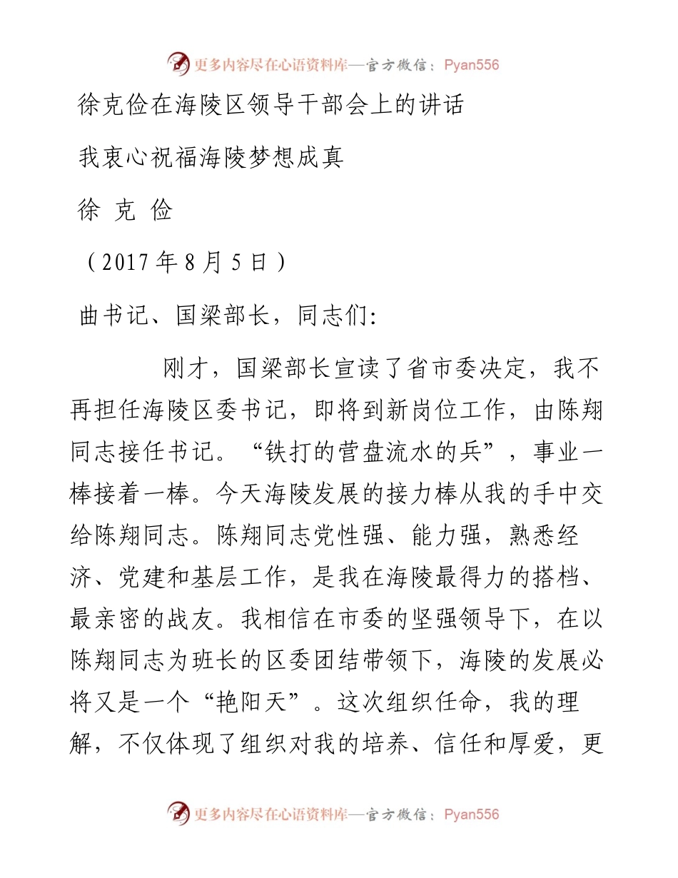 徐克俭在海陵区领导干部会上的讲话.docx_第1页