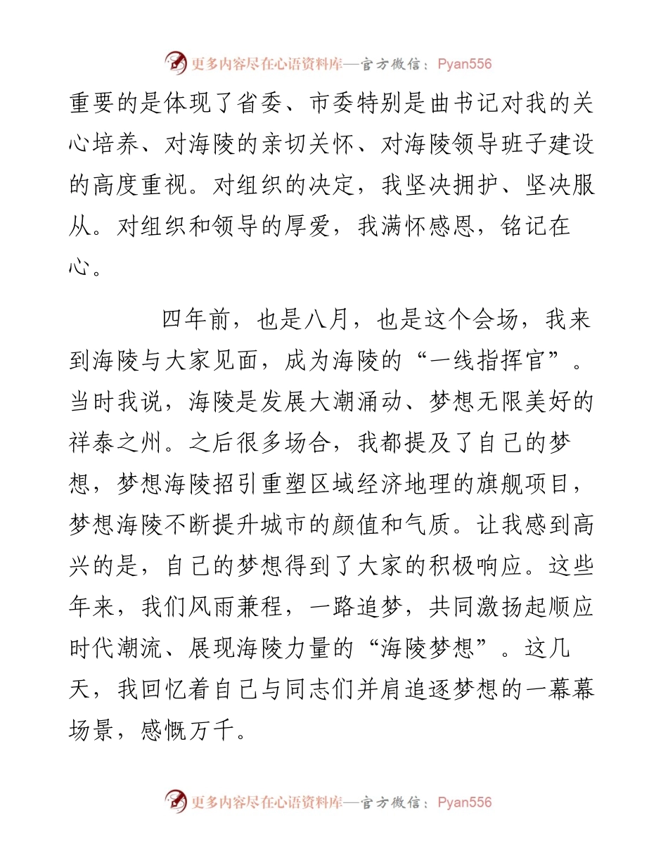 徐克俭在海陵区领导干部会上的讲话.docx_第2页