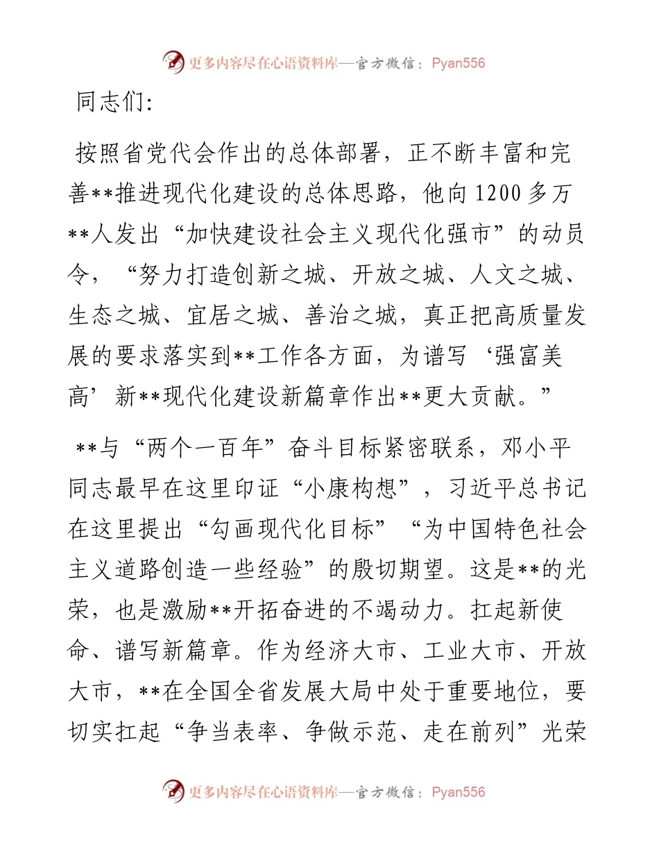 市委书记在全市幸福城市建设推进会议上讲话.docx_第1页