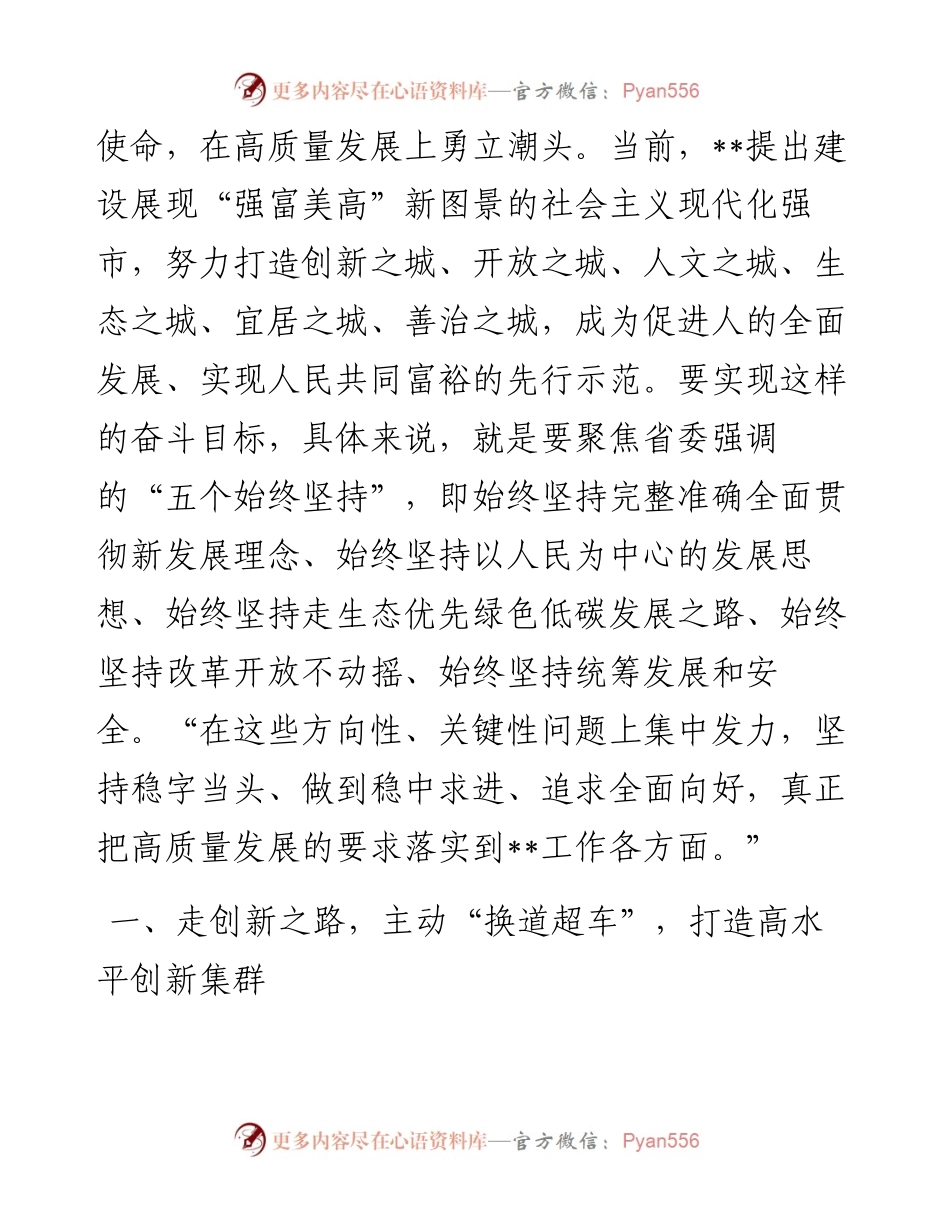 市委书记在全市幸福城市建设推进会议上讲话.docx_第2页