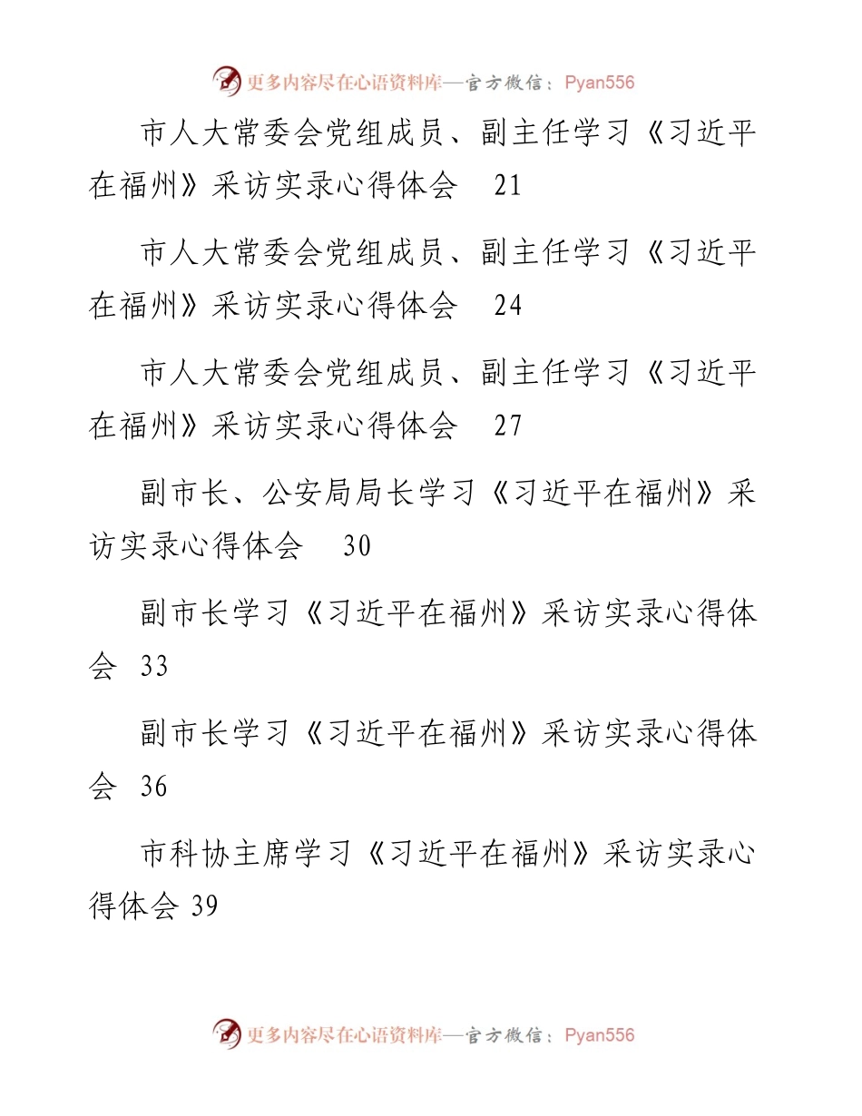 文汇系列2698--学习习近平在福州采访实录心得汇编（36篇）.docx_第2页