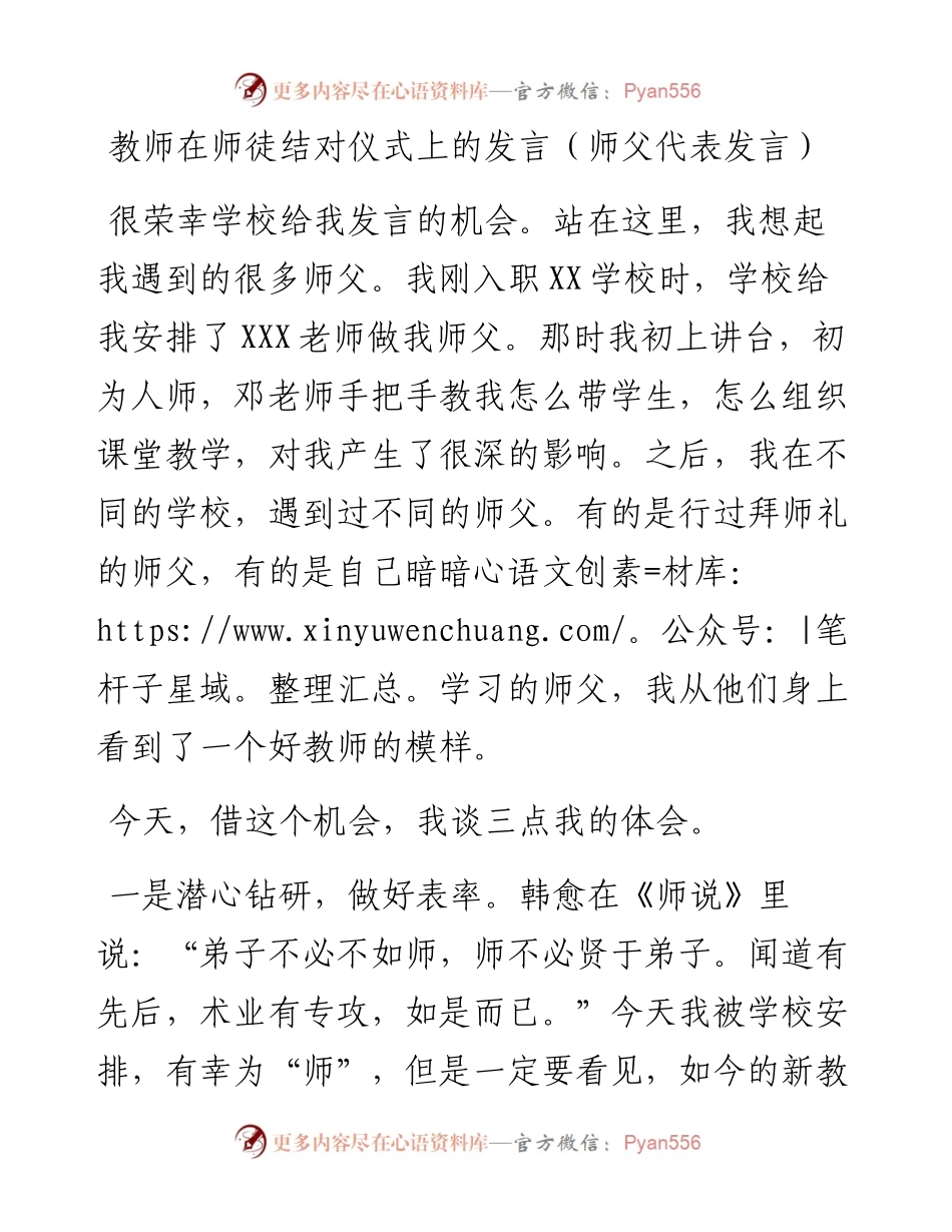 教师在师徒结对仪式上的发言（师父代表发言）(1).docx_第1页