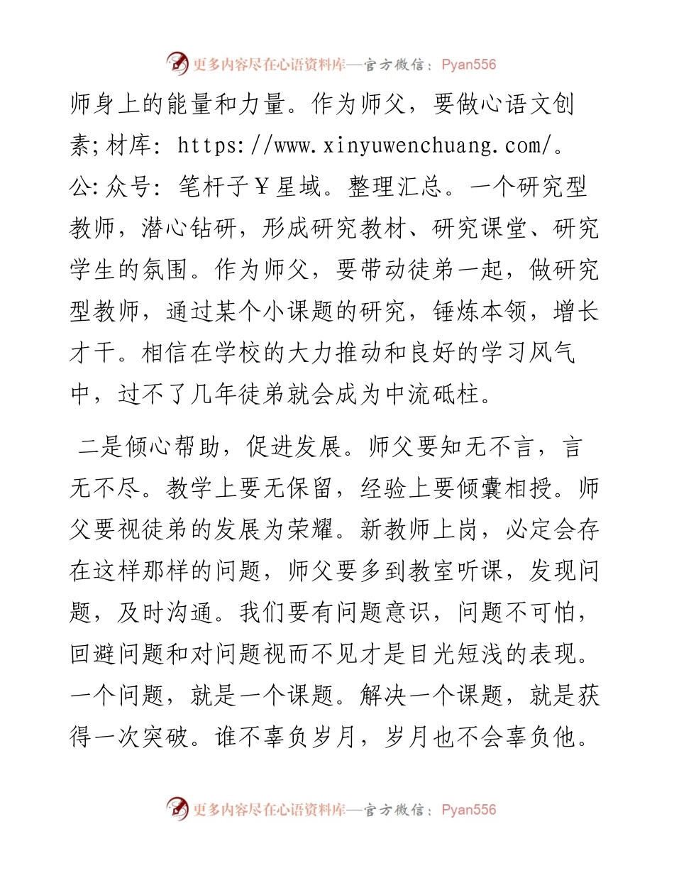 教师在师徒结对仪式上的发言（师父代表发言）(1).docx_第2页