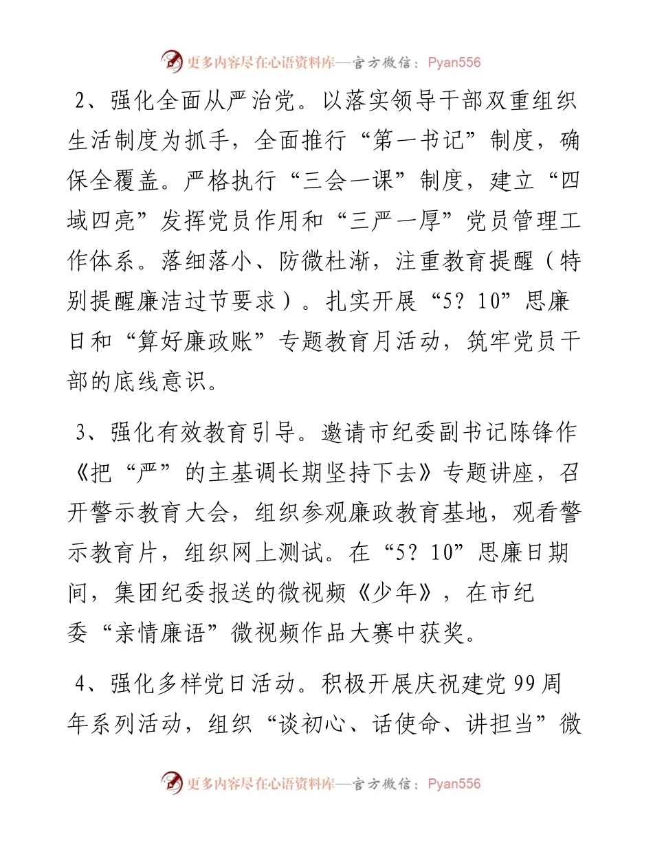 报社机关党委书记党建工作述职报告.docx_第2页