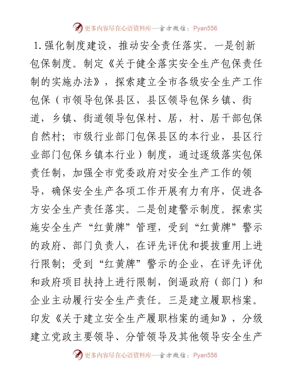市上半年安全生产形势总结和第21个“安全生产月”活动安排.docx_第2页