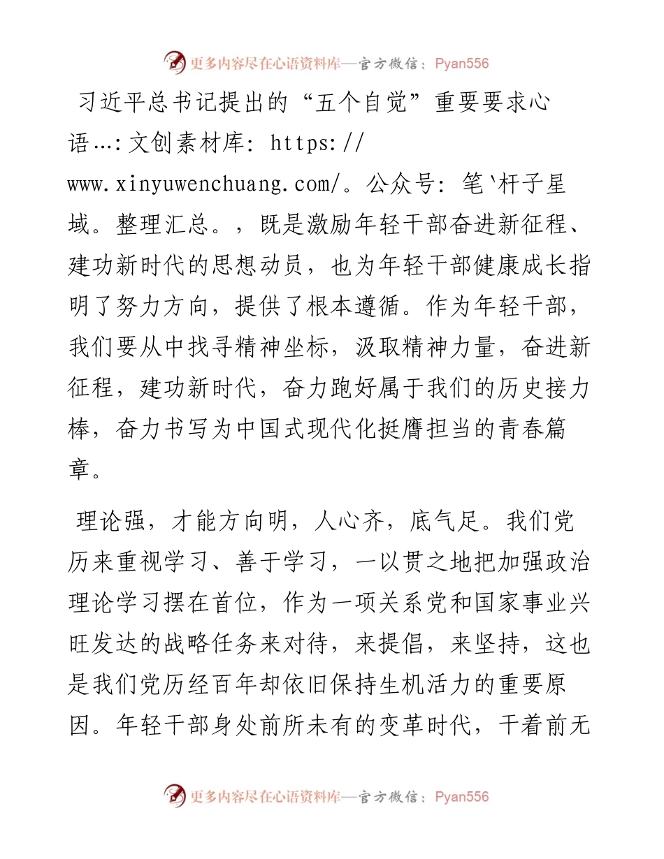 心得体会：奋力奔跑逐浪前行 争做新时代好青年.docx_第1页