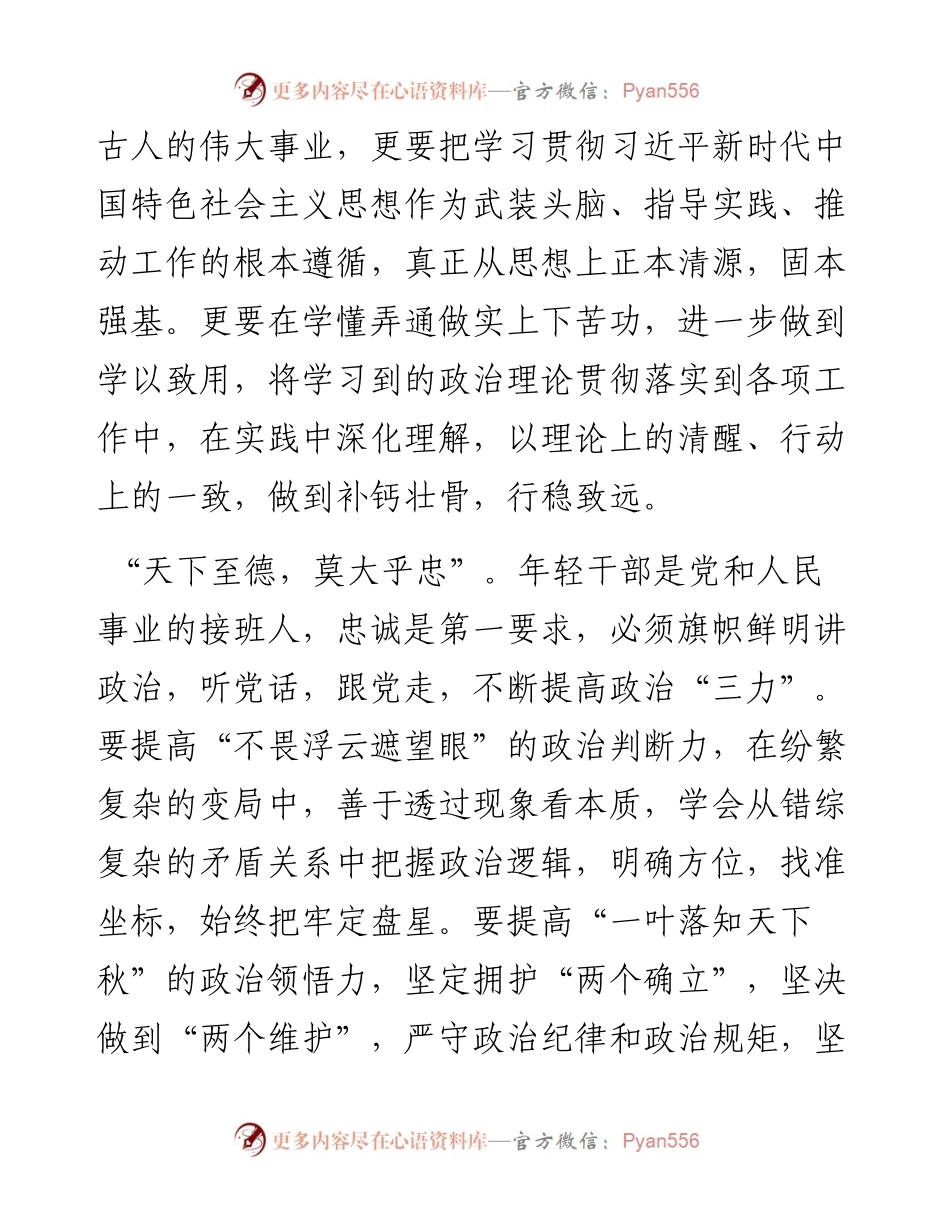 心得体会：奋力奔跑逐浪前行 争做新时代好青年.docx_第2页