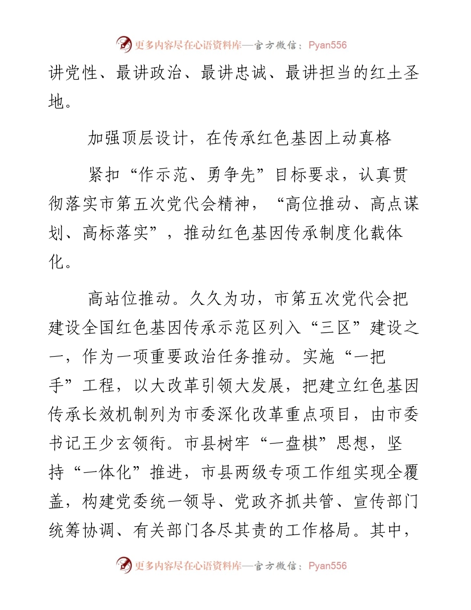 市建设全国红色基因传承示范区奋力走好新时代长征路.docx_第2页