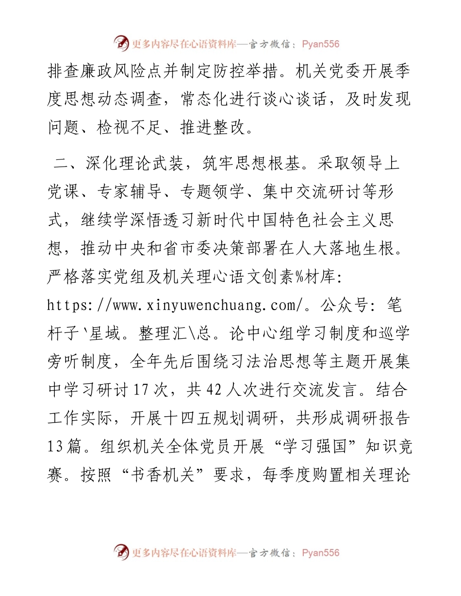 市人大机关党委书记党建工作述职报告.docx_第2页
