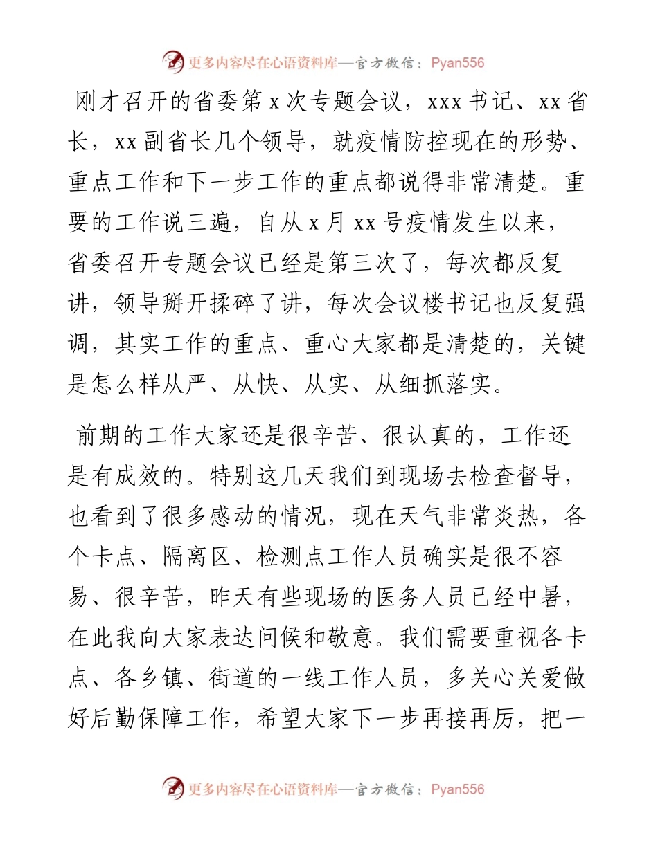 市长在疫情防控工作视频会议上的讲话.docx_第1页