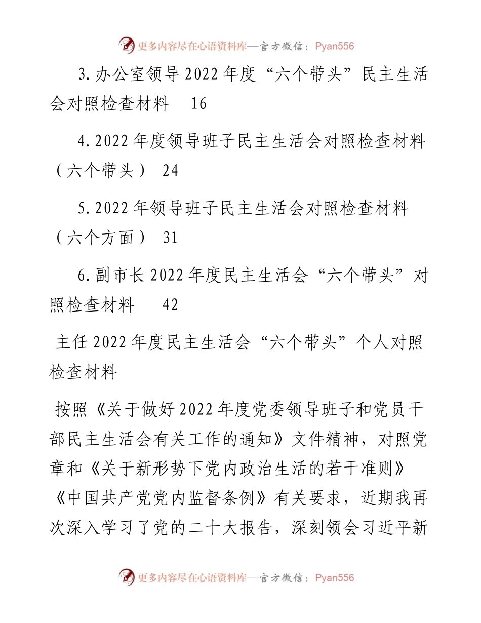度民主生活会六个带头方面个人对照检查（6篇）.docx_第2页