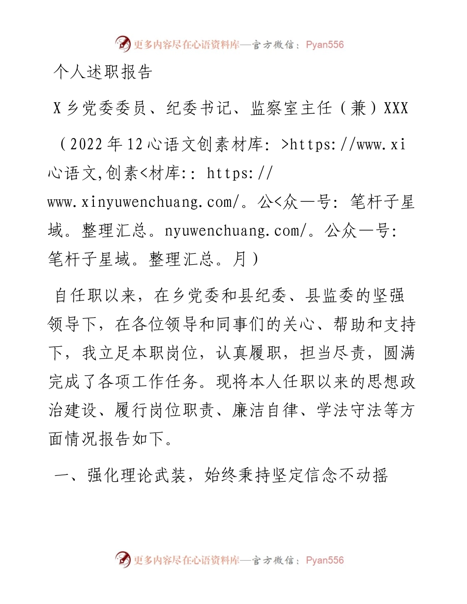 度抓基层党建工作述职报告（乡党委书记）.docx_第1页