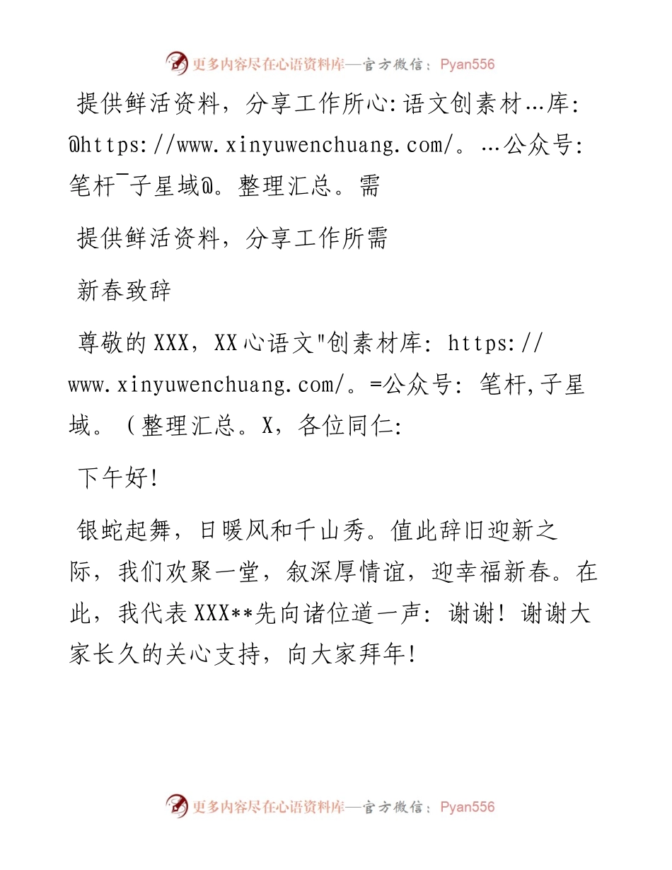 开发区新春致辞.docx_第1页
