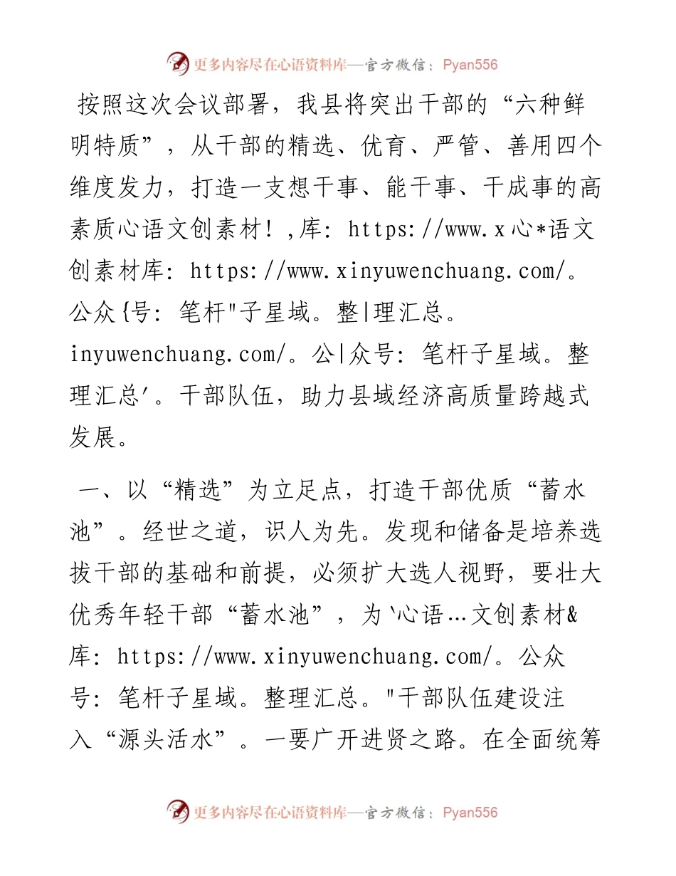 干部工作座谈会发言提纲.docx_第1页