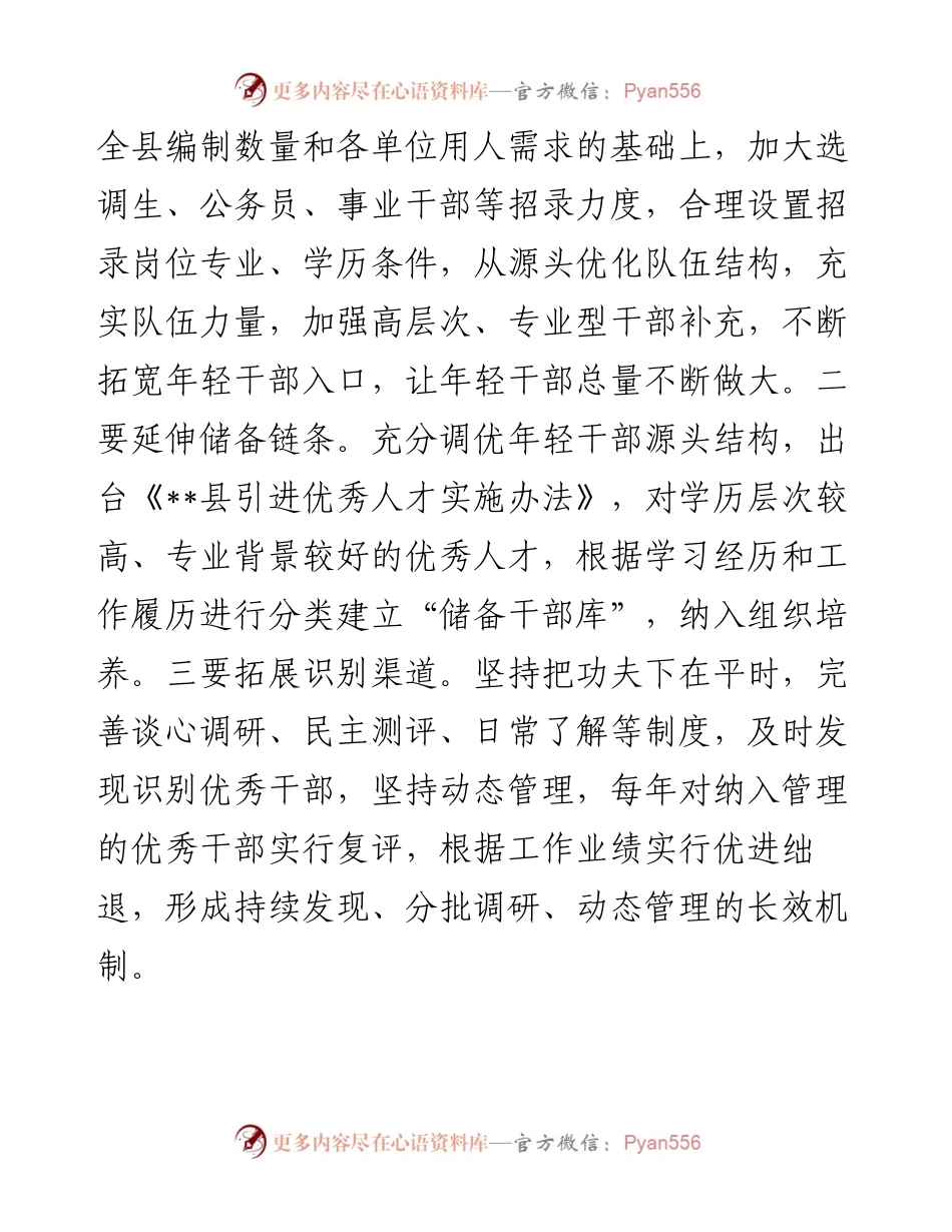 干部工作座谈会发言提纲.docx_第2页