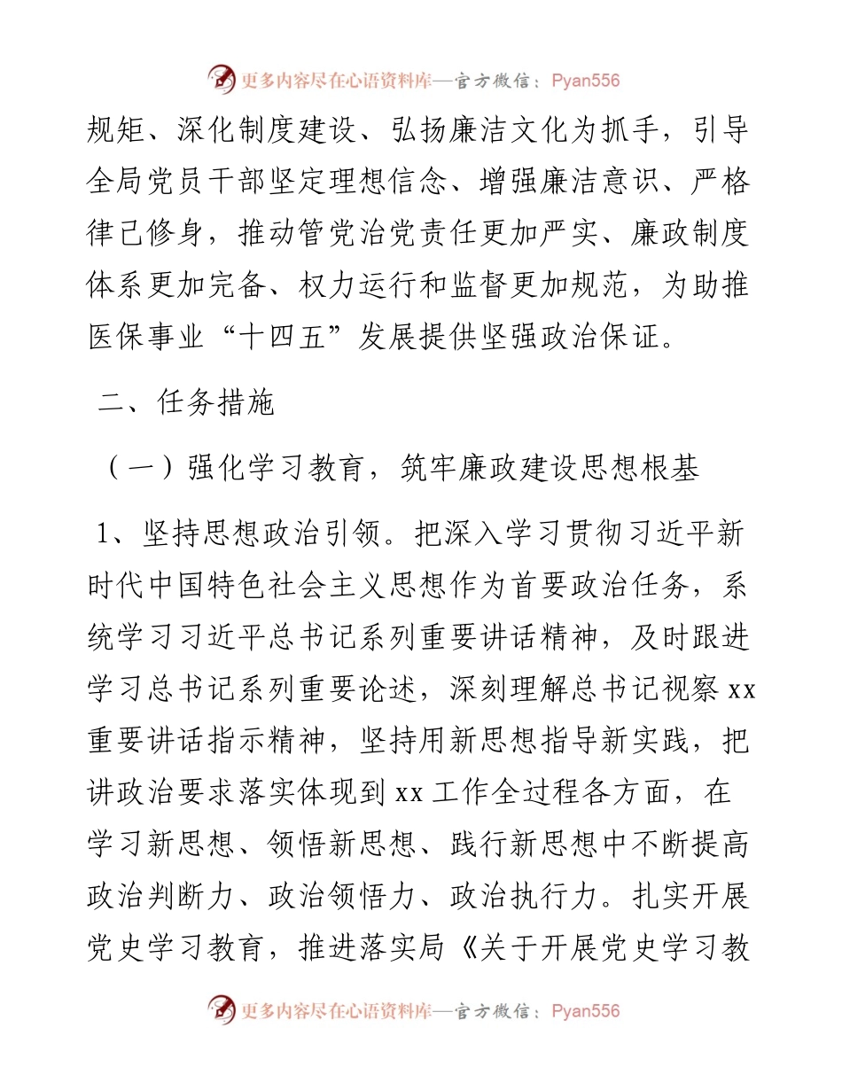 推进“廉洁机关”建设工作实施方案 进一步强化推进“廉洁机关”建设工作实施方案（局机关）.docx_第2页