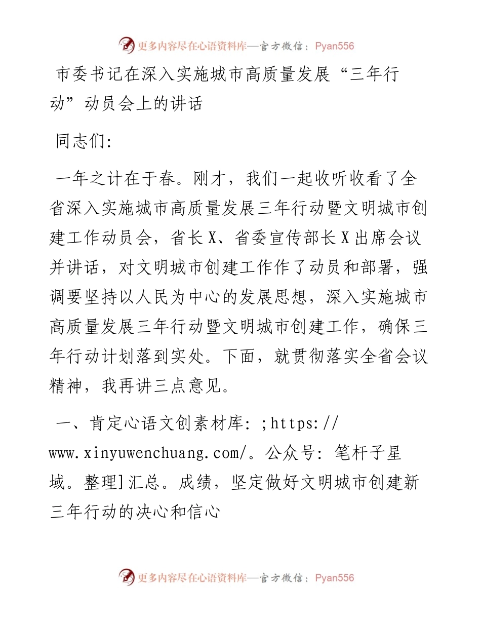 市委书记在深入实施城市高质量发展三年行动动员会上的讲话(1).docx_第1页
