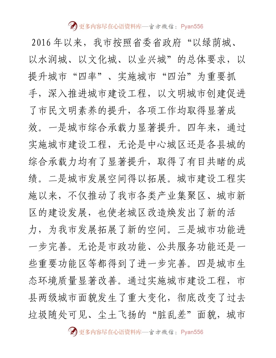 市委书记在深入实施城市高质量发展三年行动动员会上的讲话(1).docx_第2页