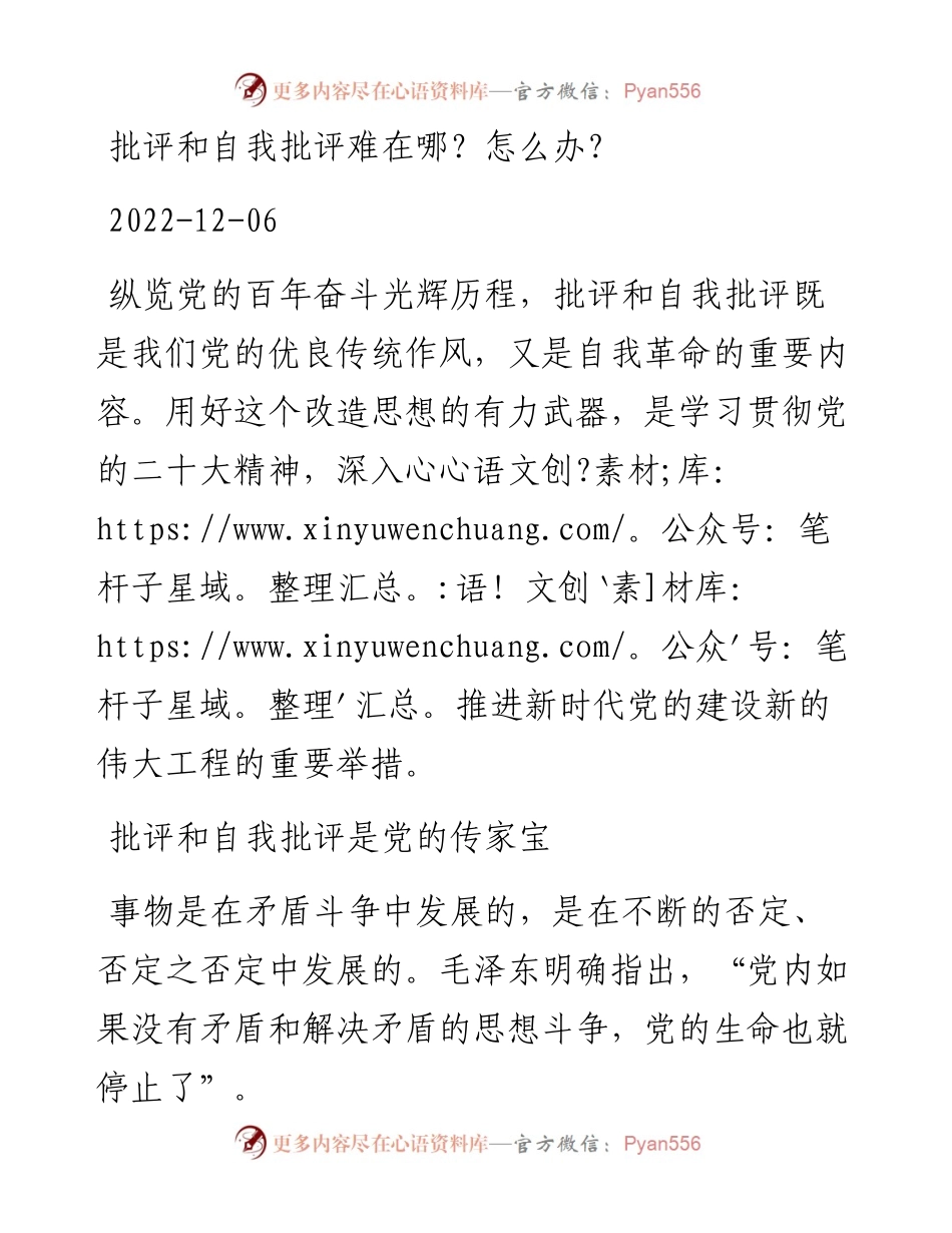批评和自我批评难在哪？怎么办？.docx_第1页