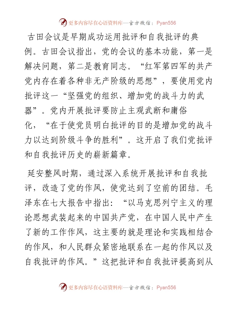 批评和自我批评难在哪？怎么办？.docx_第2页