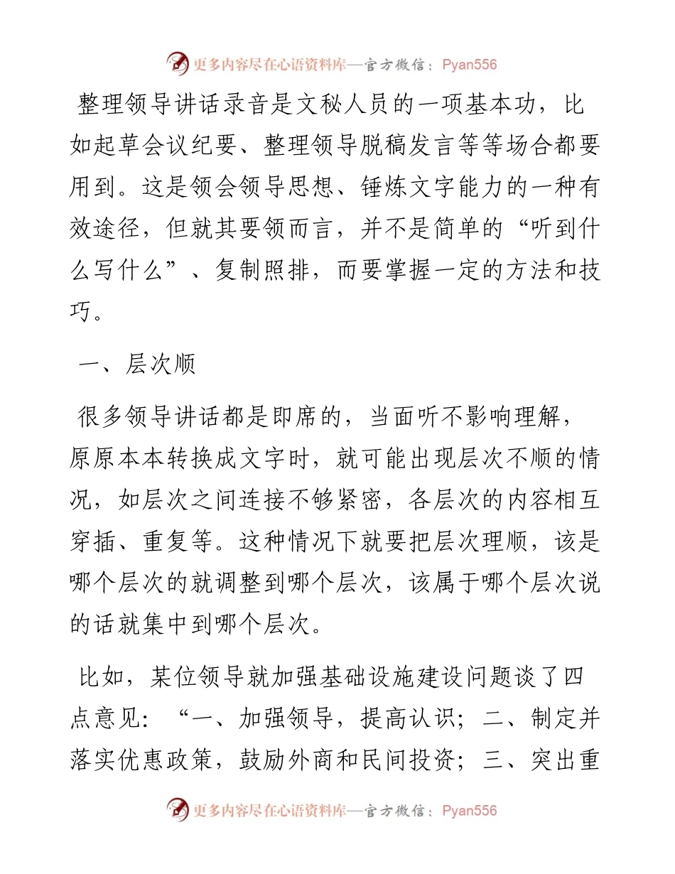 整理领导讲话录音的五个关键.docx_第1页