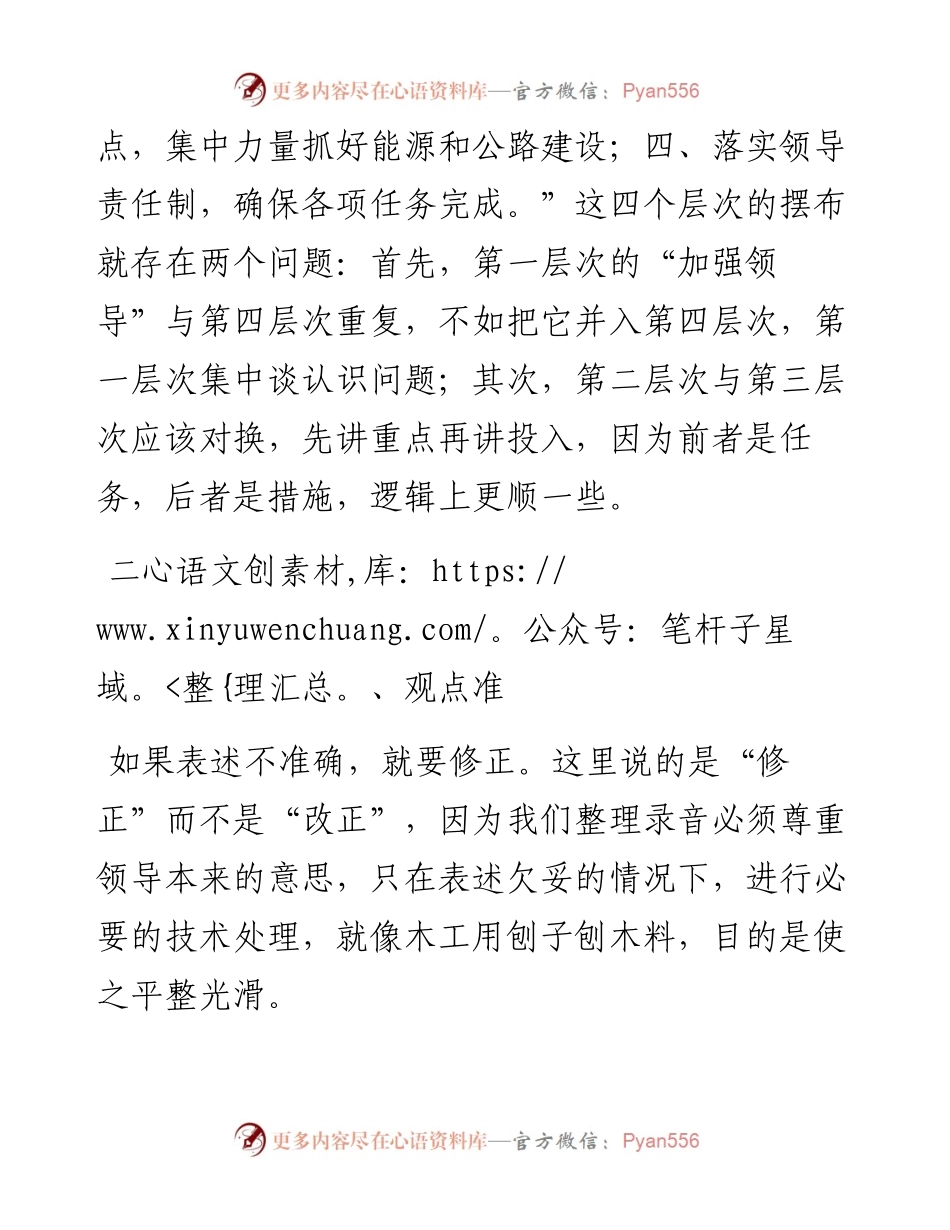 整理领导讲话录音的五个关键.docx_第2页