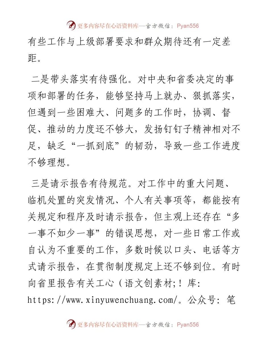市委书记度六个带头民主生活会个人剖析材料.docx_第2页