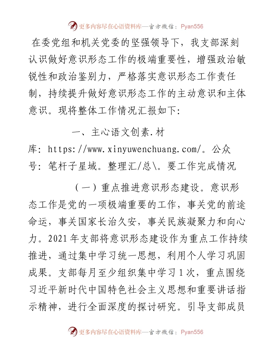 支部书记意识形态述职报告.docx_第1页