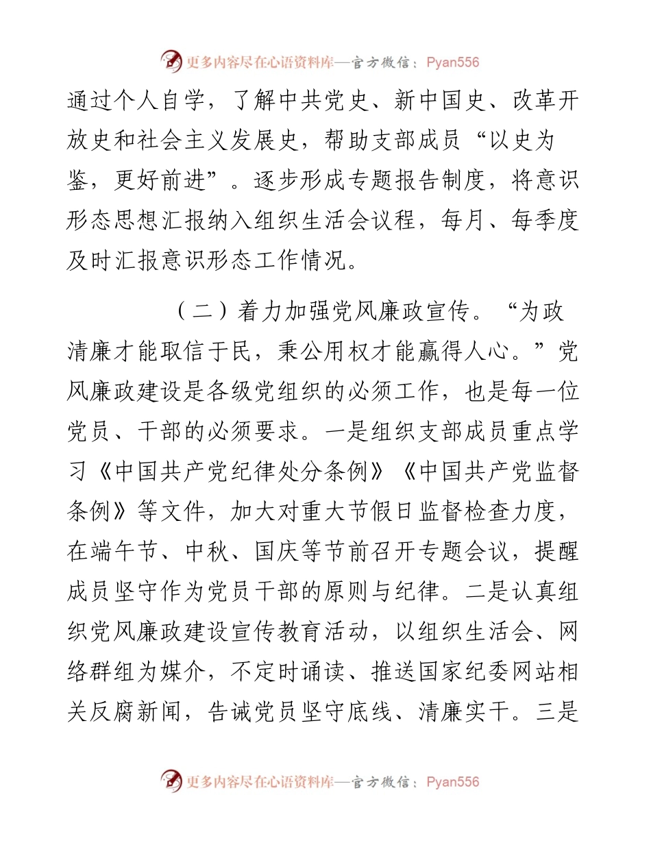支部书记意识形态述职报告.docx_第2页