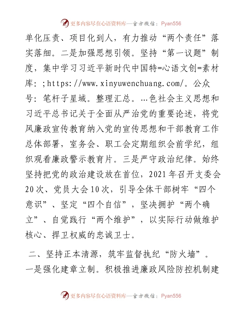 市委编办廉政建设工作总结.docx_第2页