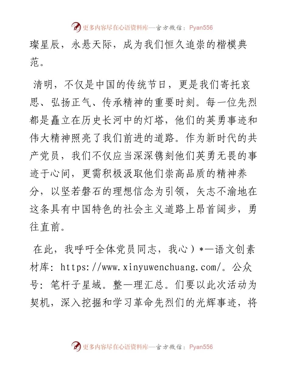 支部书记在清明节祭英烈活动上的讲话.docx_第2页