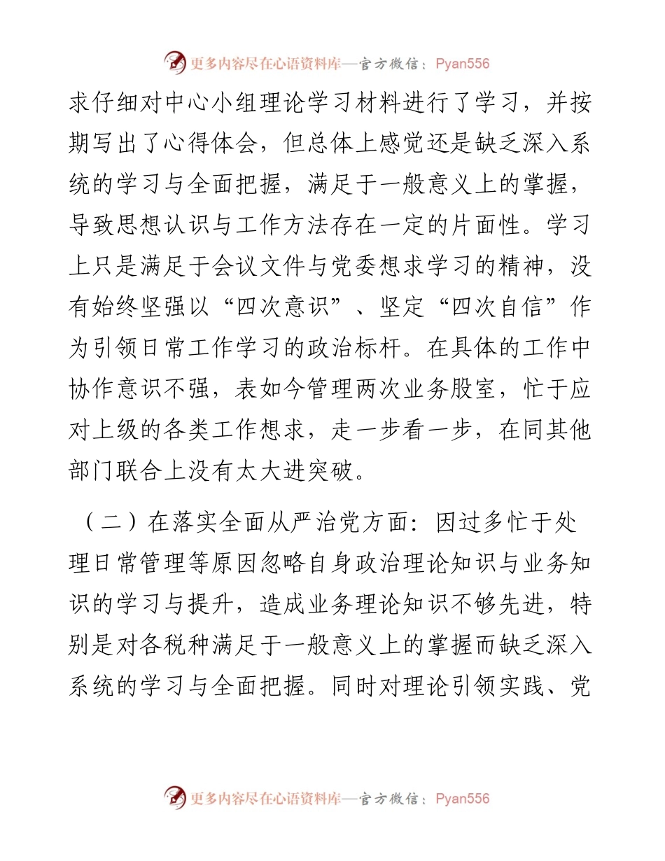 市税务局副局长巡视整改专题民主生活会对照检查材料.docx_第2页