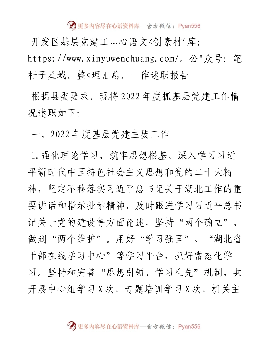 开发区基层党建工作述职报告.docx_第1页