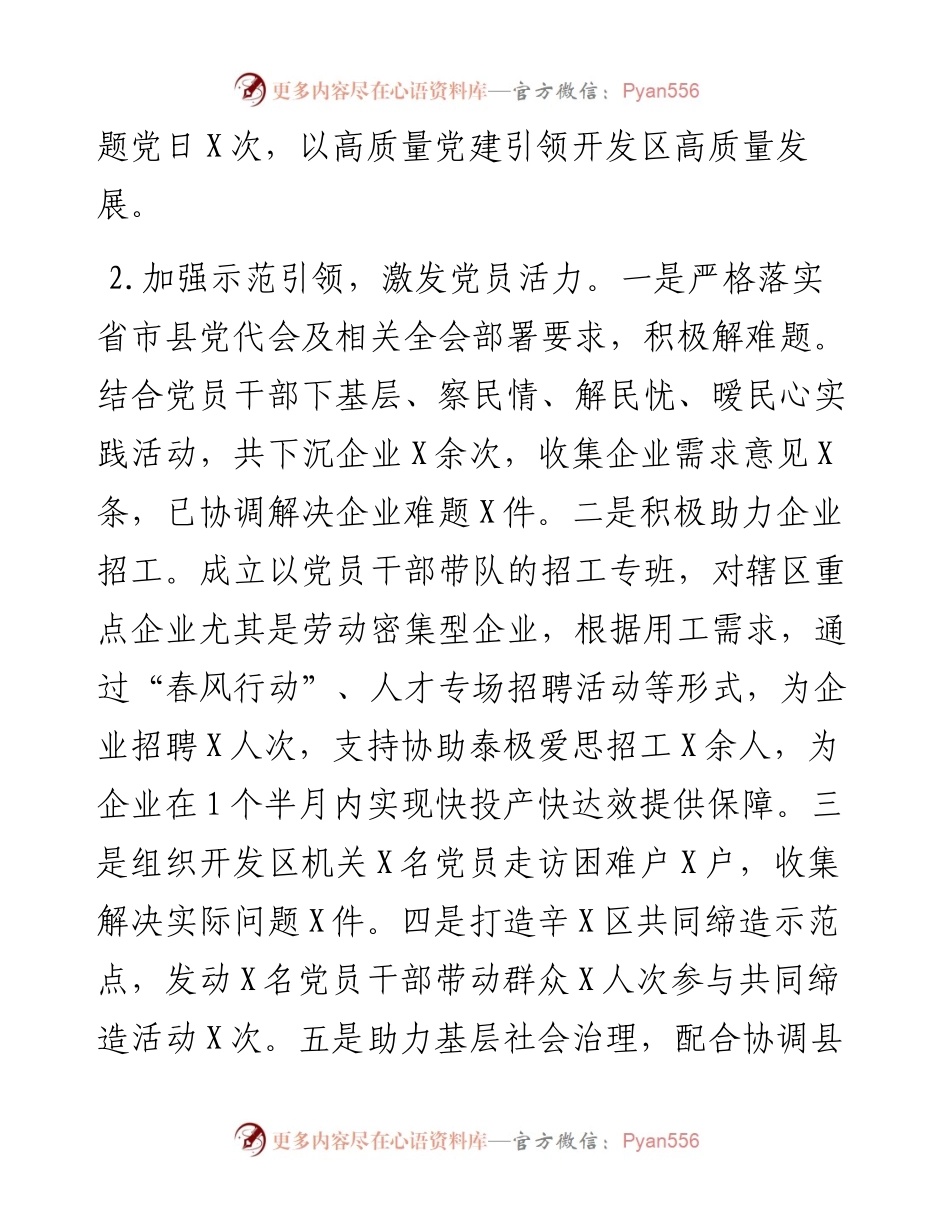 开发区基层党建工作述职报告.docx_第2页