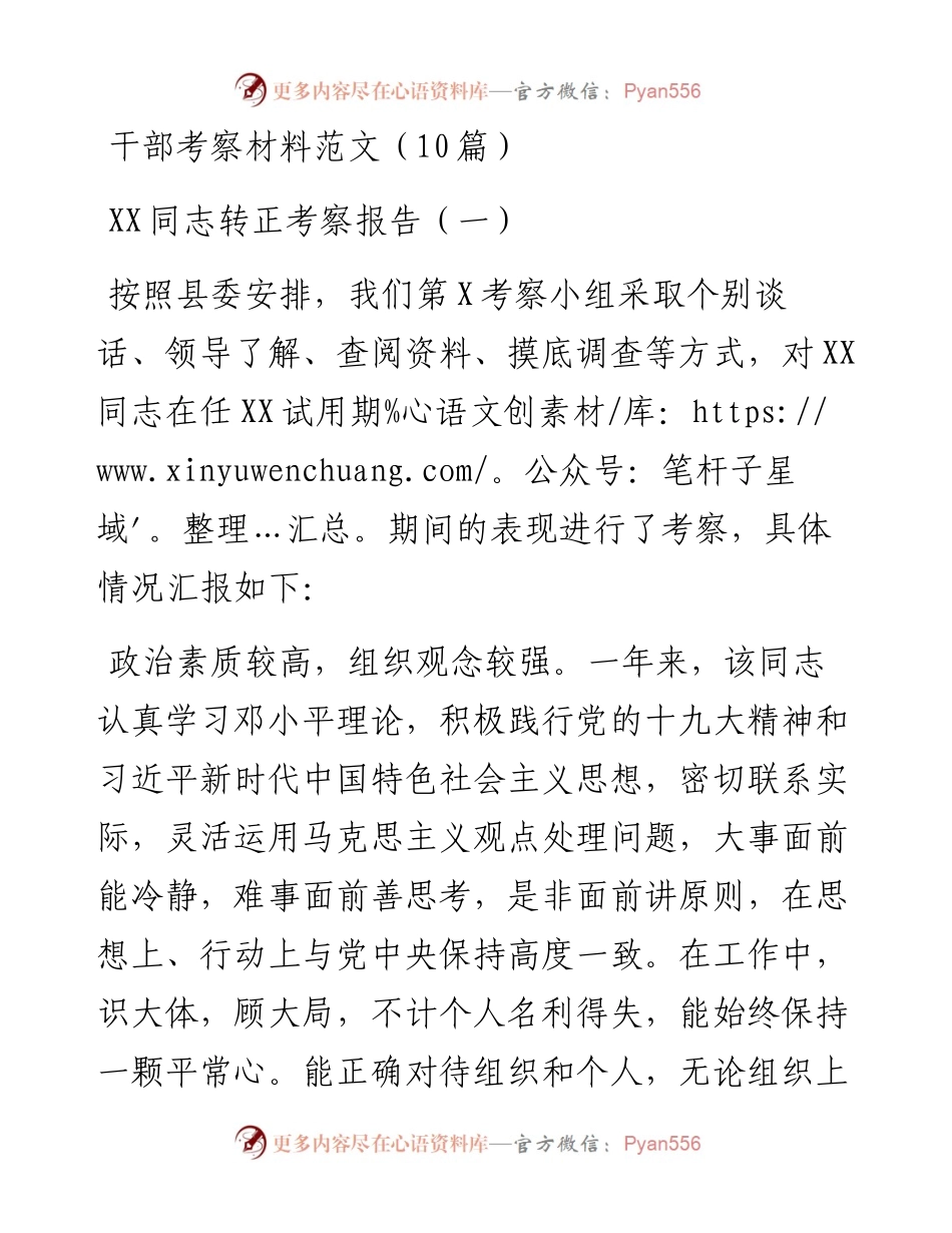干部考察材料范文（10篇）.docx_第1页