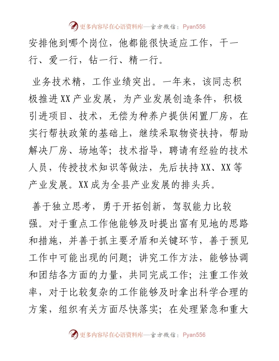 干部考察材料范文（10篇）.docx_第2页