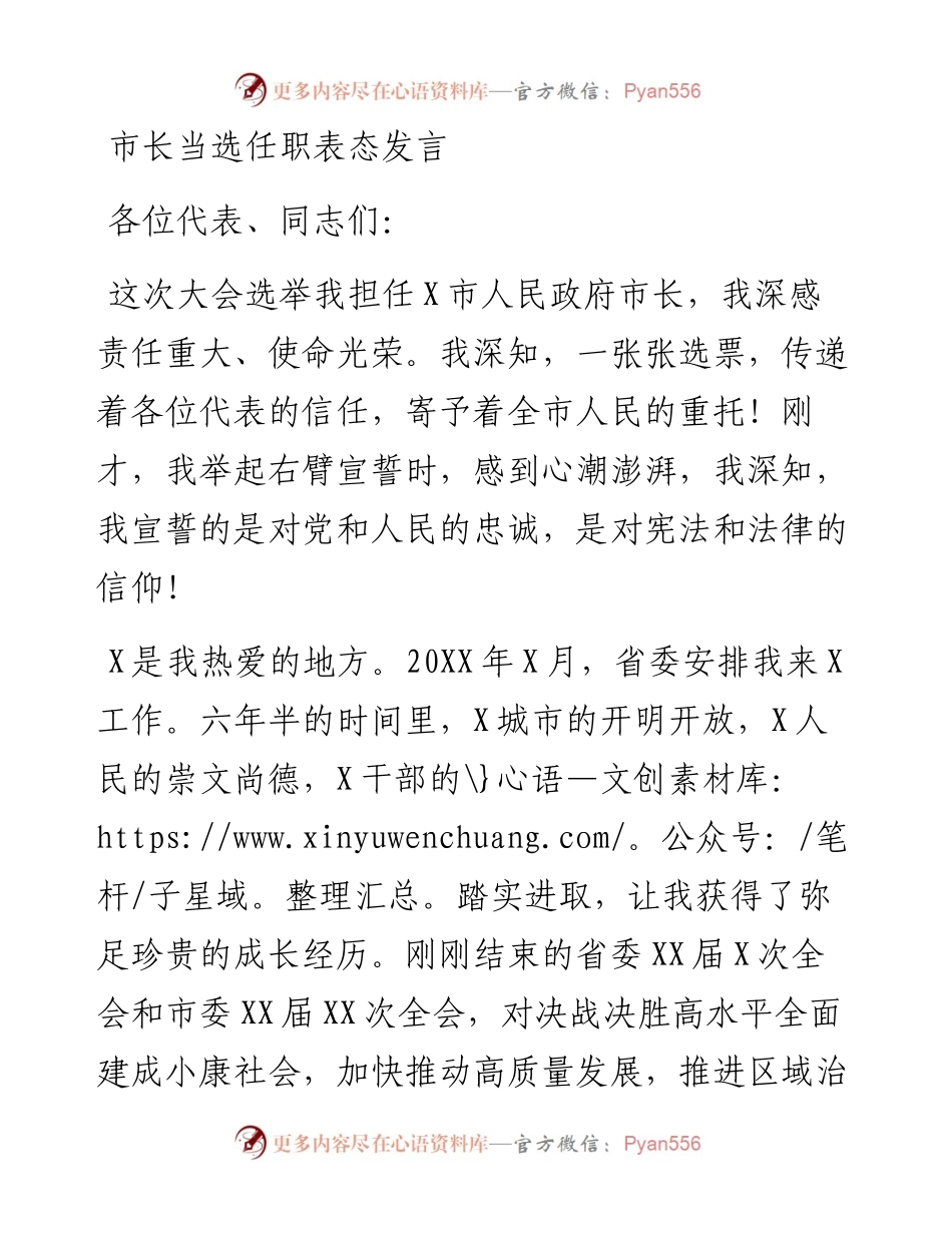 市长当选任职表态发言(1).docx_第1页