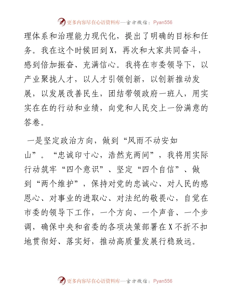 市长当选任职表态发言(1).docx_第2页