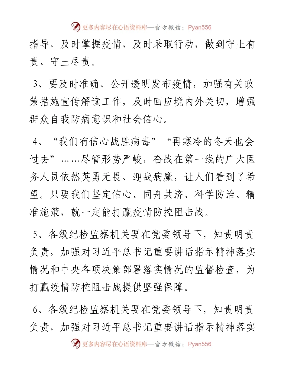 文汇325—40句疫情防控工作用词用句.docx_第2页