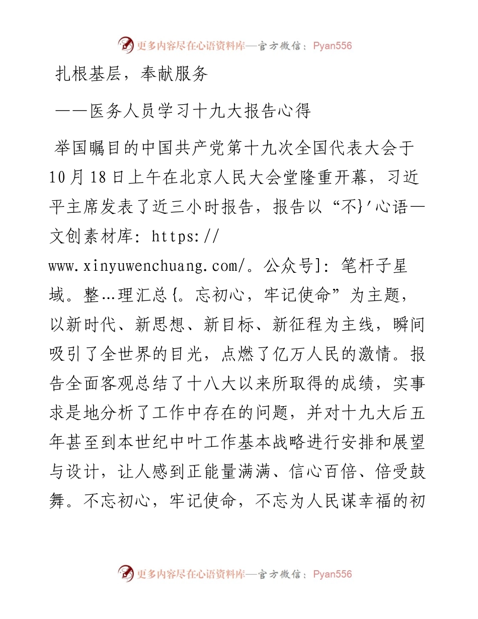 扎根基层，奉献服务.docx_第1页