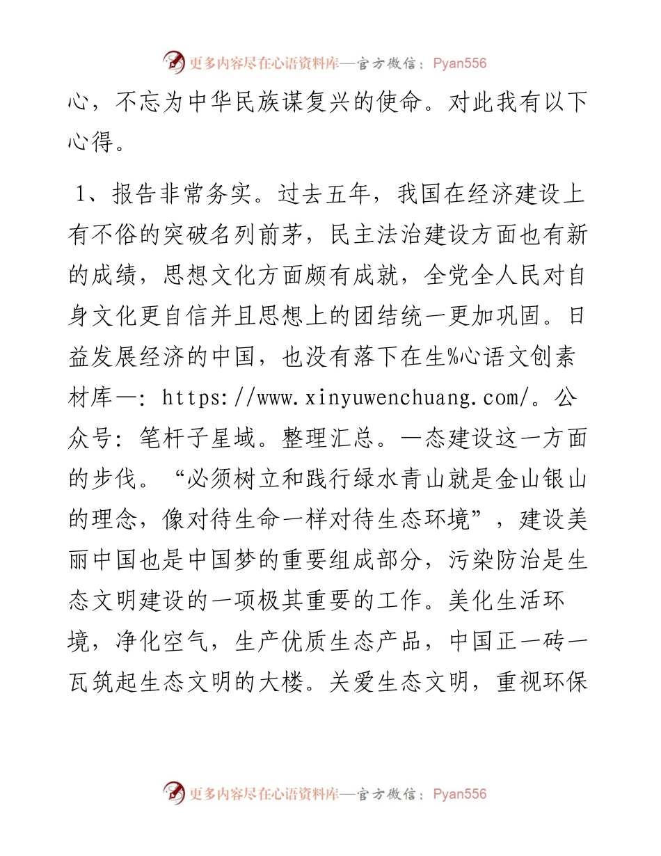 扎根基层，奉献服务.docx_第2页