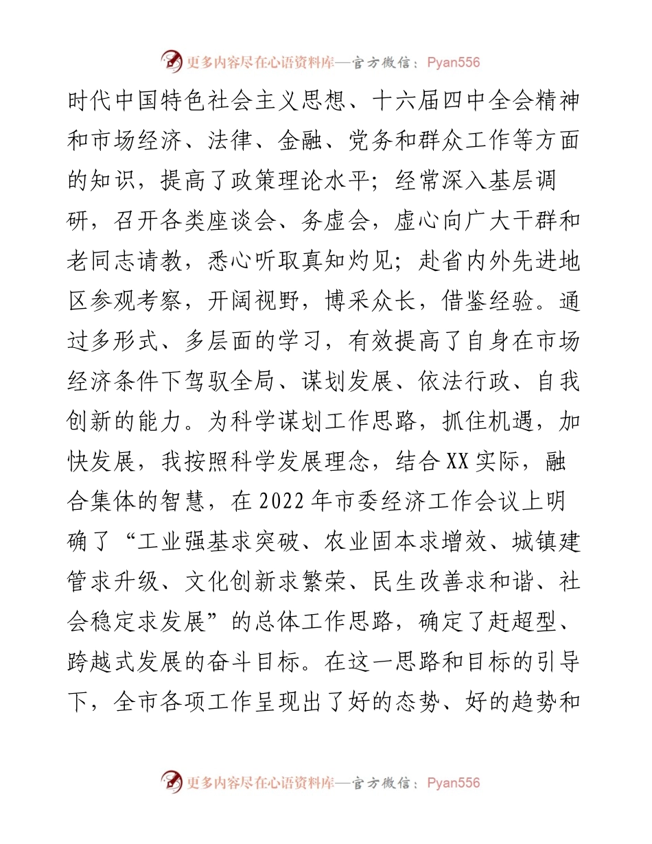 市委书记履职情况报告.docx_第2页