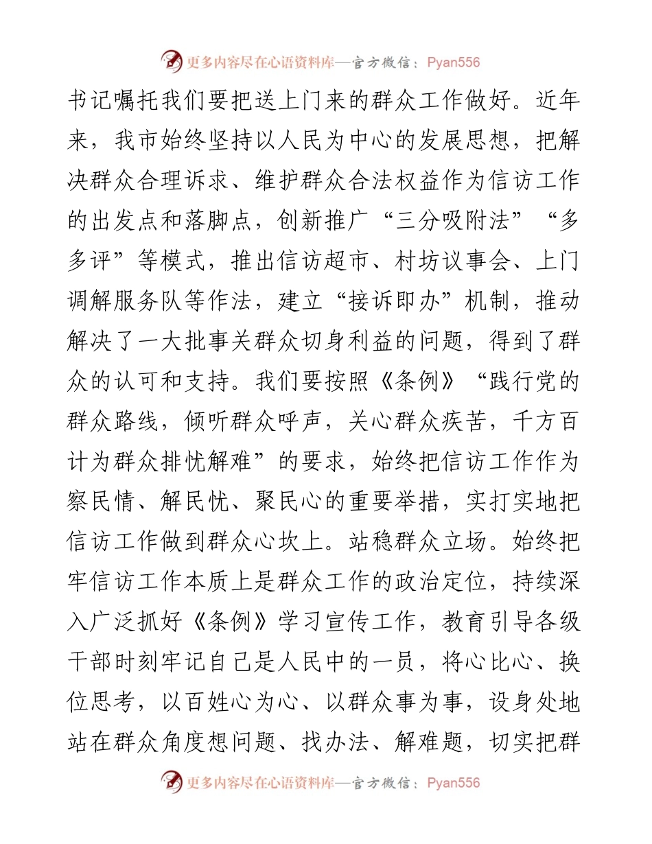市委书记中心组关于《信访工作条例》研讨发言.docx_第2页