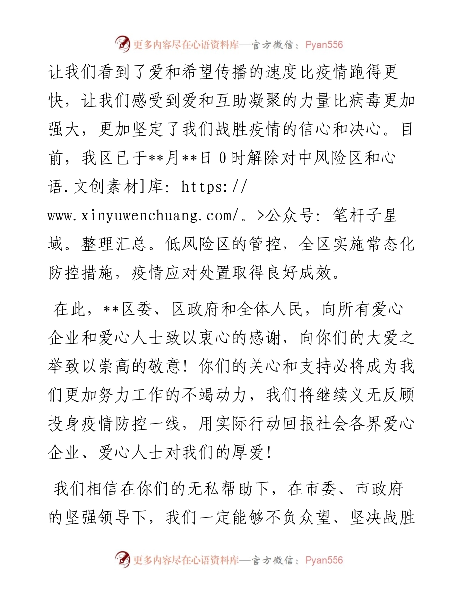 抗疫感谢信（给爱心企业及爱心人士）.docx_第2页