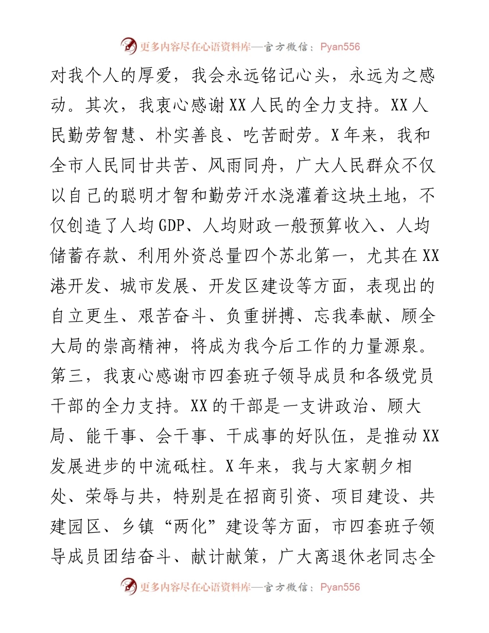市委书记在全市领导干部大会上的离任讲话​​​​​​​​​​​​​​​​.docx_第2页