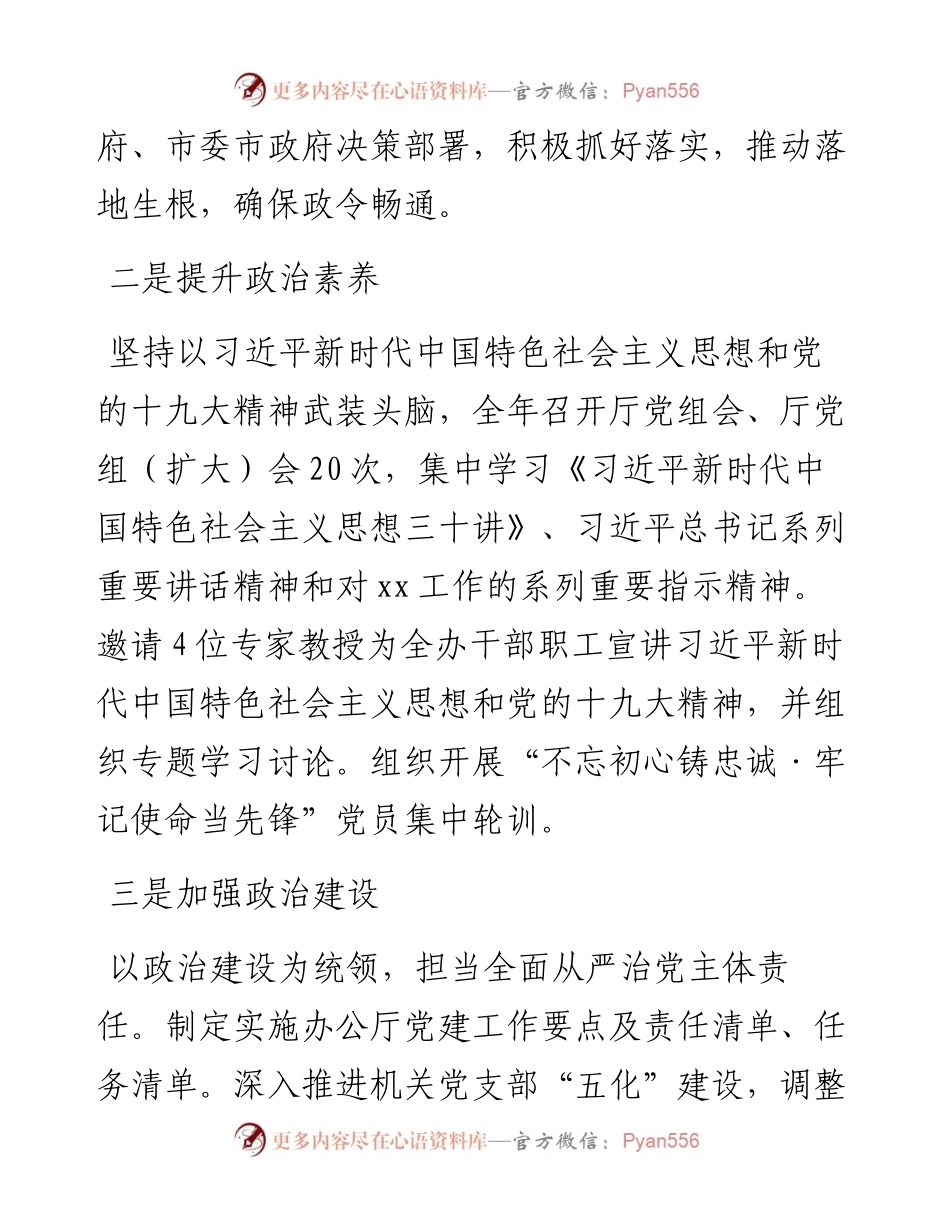 市委办公室工作汇报材料.docx_第2页