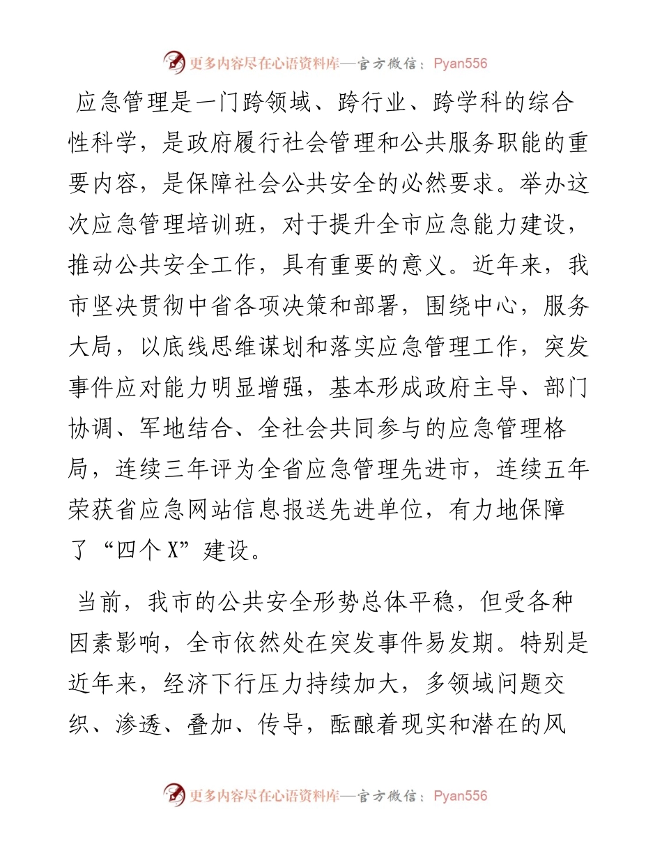 市委常委在全市应急管理实务培训班上的讲话.docx_第1页