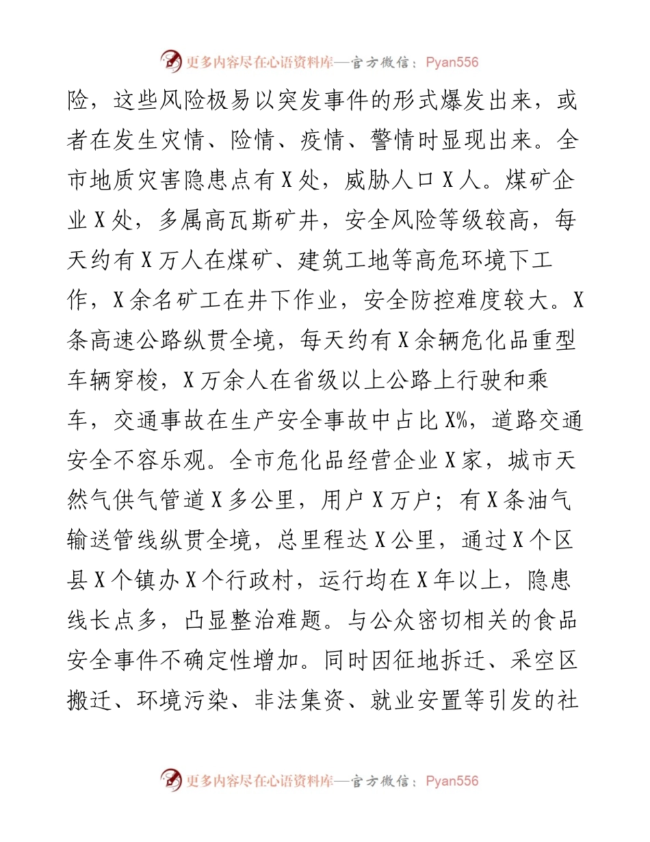 市委常委在全市应急管理实务培训班上的讲话.docx_第2页