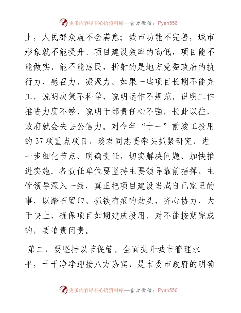 市委书记在某区调研城建重点项目和城市管理工作时的讲话.docx_第2页