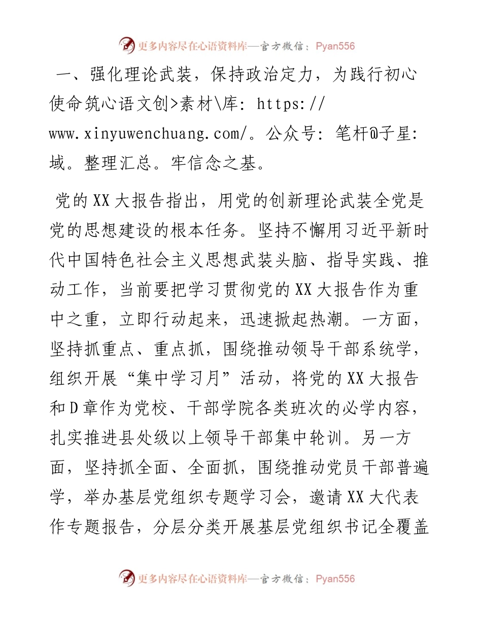 市组织部长二十大学习心得：学深悟透 实干笃行.docx_第2页
